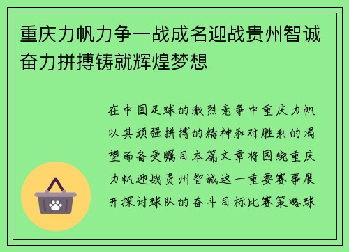 重庆力帆力争一战成名迎战贵州智诚奋力拼搏铸就辉煌梦想
