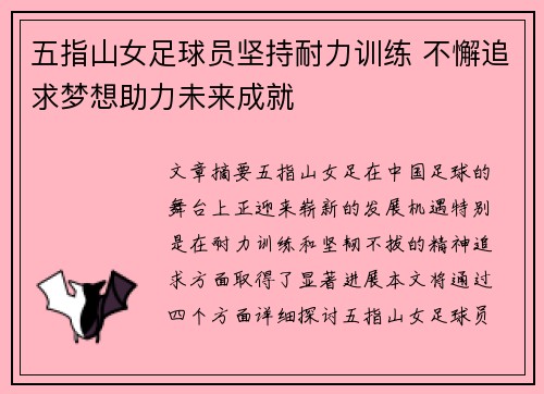 五指山女足球员坚持耐力训练 不懈追求梦想助力未来成就