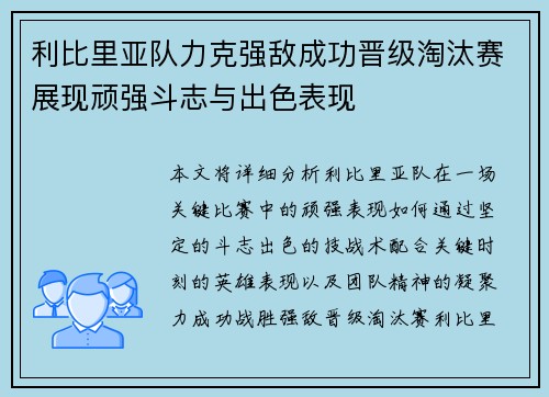 利比里亚队力克强敌成功晋级淘汰赛展现顽强斗志与出色表现