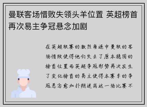 曼联客场惜败失领头羊位置 英超榜首再次易主争冠悬念加剧