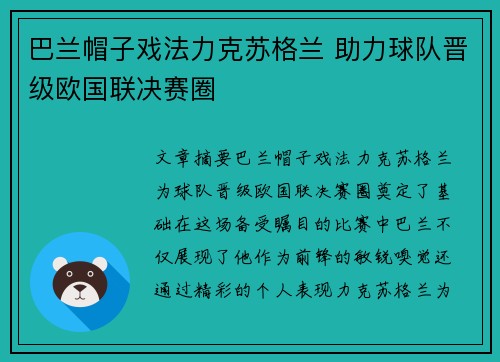 巴兰帽子戏法力克苏格兰 助力球队晋级欧国联决赛圈