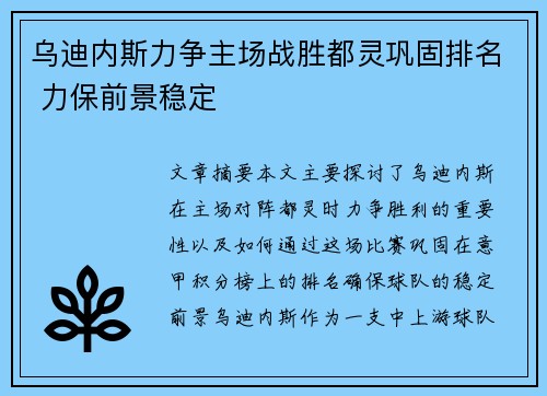 乌迪内斯力争主场战胜都灵巩固排名 力保前景稳定