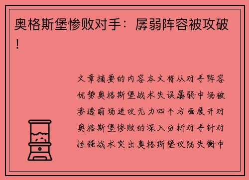 奥格斯堡惨败对手：孱弱阵容被攻破！