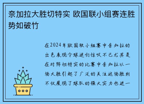 奈加拉大胜切特实 欧国联小组赛连胜势如破竹
