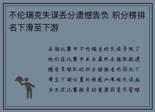 不伦瑞克失误丢分遗憾告负 积分榜排名下滑至下游
