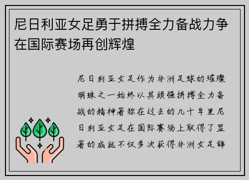 尼日利亚女足勇于拼搏全力备战力争在国际赛场再创辉煌