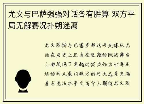 尤文与巴萨强强对话各有胜算 双方平局无解赛况扑朔迷离