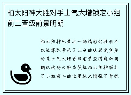 柏太阳神大胜对手士气大增锁定小组前二晋级前景明朗