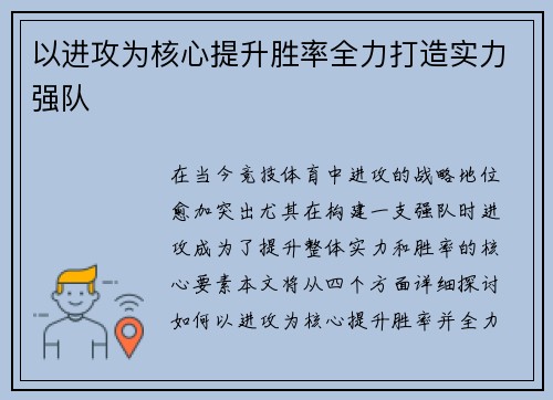 以进攻为核心提升胜率全力打造实力强队