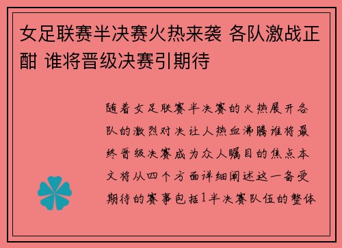 女足联赛半决赛火热来袭 各队激战正酣 谁将晋级决赛引期待