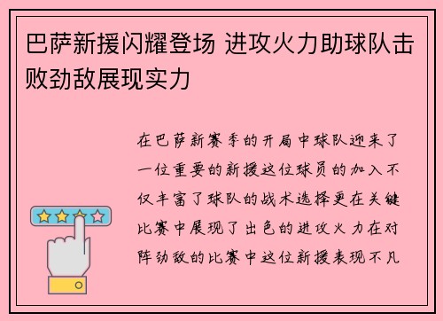 巴萨新援闪耀登场 进攻火力助球队击败劲敌展现实力