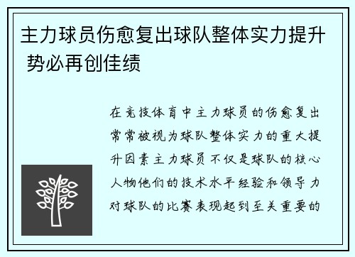 主力球员伤愈复出球队整体实力提升 势必再创佳绩