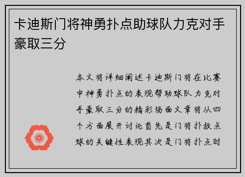 卡迪斯门将神勇扑点助球队力克对手豪取三分