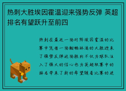 热刺大胜埃因霍温迎来强势反弹 英超排名有望跃升至前四