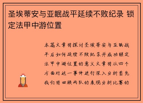 圣埃蒂安与亚眠战平延续不败纪录 锁定法甲中游位置